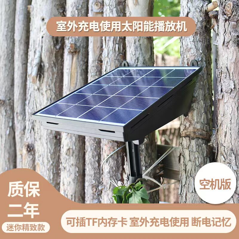 太阳能播放器防雨防潮防冻24小时循环播放机户外太阳能唱歌机插卡