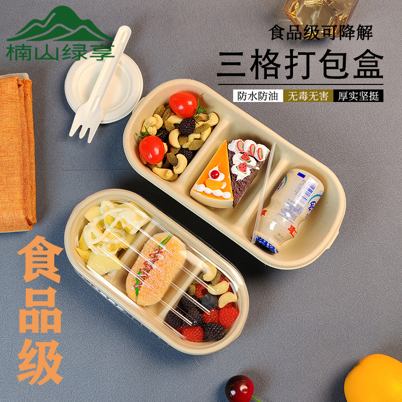 一次性长三格餐盒食品级可降解