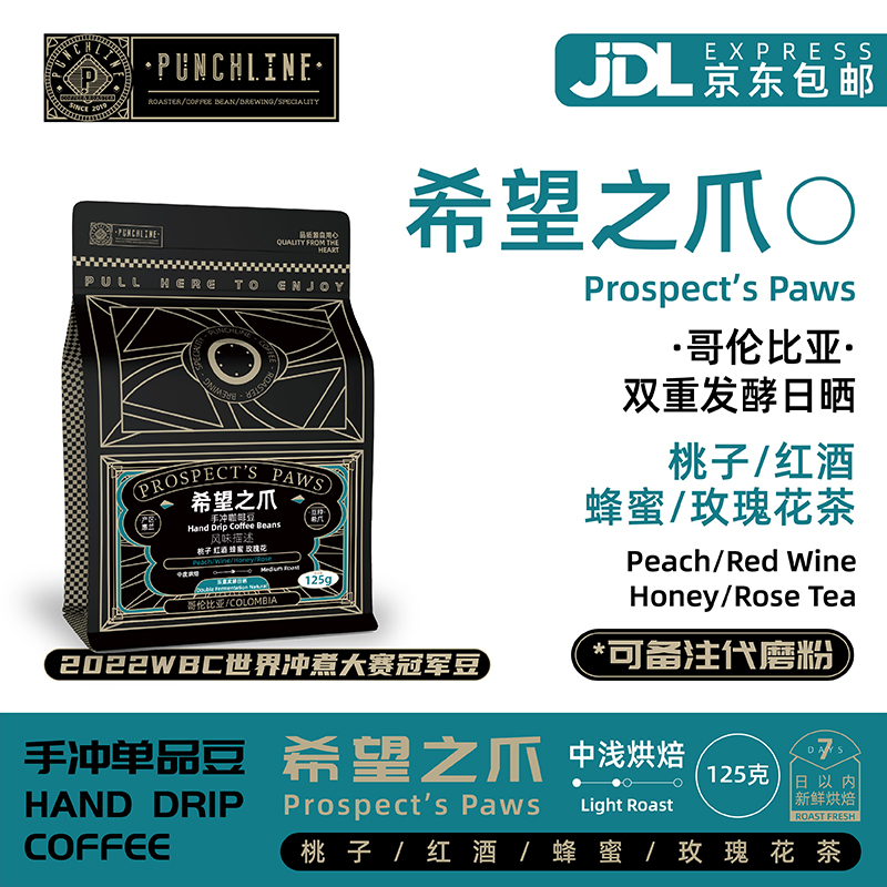 PUNCHLINE手冲咖啡豆哥伦比亚
