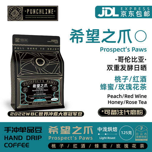 PUNCHLINE手冲咖啡豆哥伦比亚