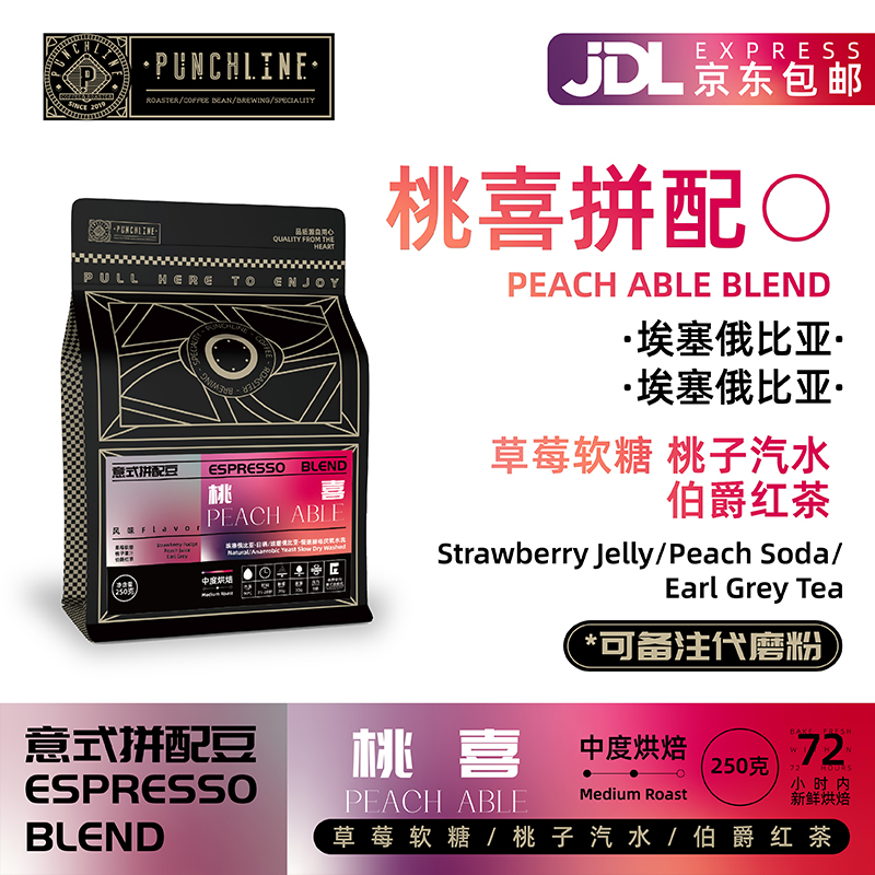 PUNCHLINE意式单品豆草莓软糖