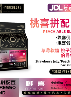 PUNCHLINE桃喜精品意式拼配豆咖啡豆中度烘焙250g桃子果酱草莓糖
