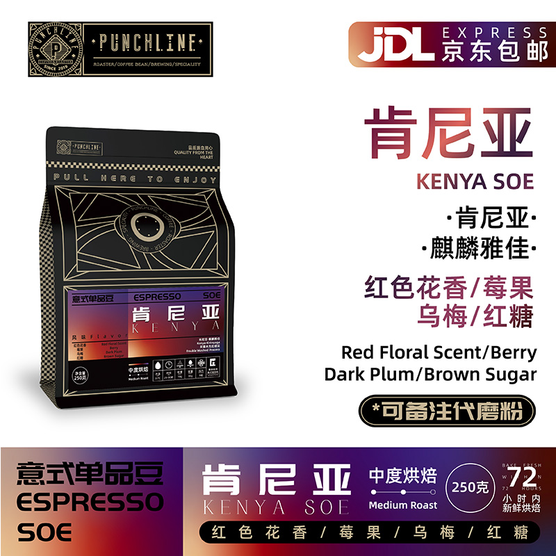 Punchline肯尼亚标王意式咖啡豆