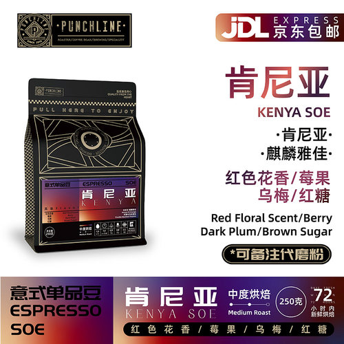Punchline肯尼亚标王意式咖啡豆