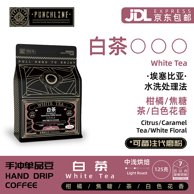 punchline埃塞俄比亚咖啡豆
