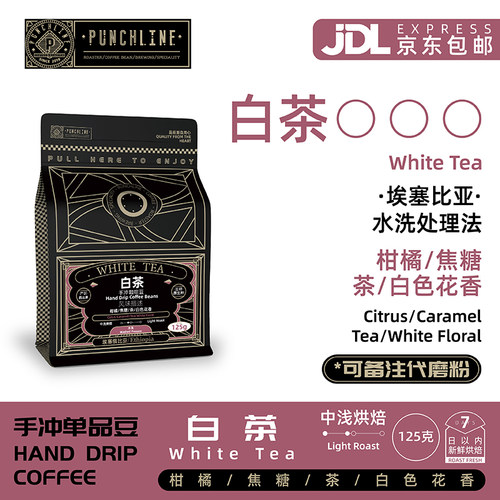 punchline埃塞俄比亚咖啡豆