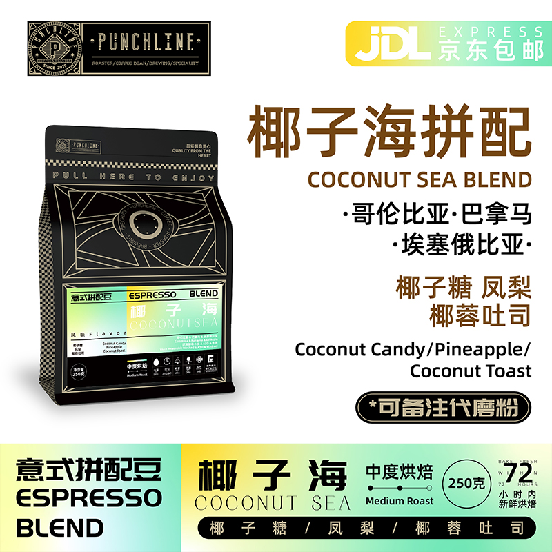 punchline意式拼配咖啡豆250g