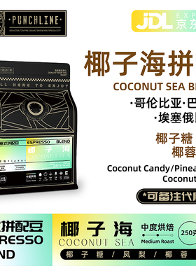 punchline 意式咖啡豆拼配精品哥伦比亚巴拿马埃塞俄比亚美式咖啡