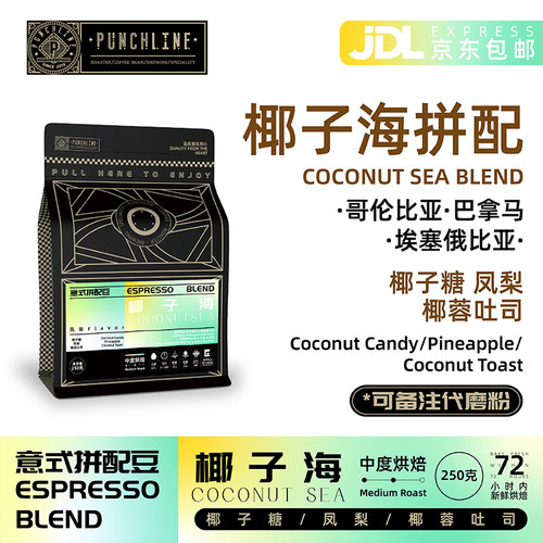 punchline意式拼配咖啡豆250g