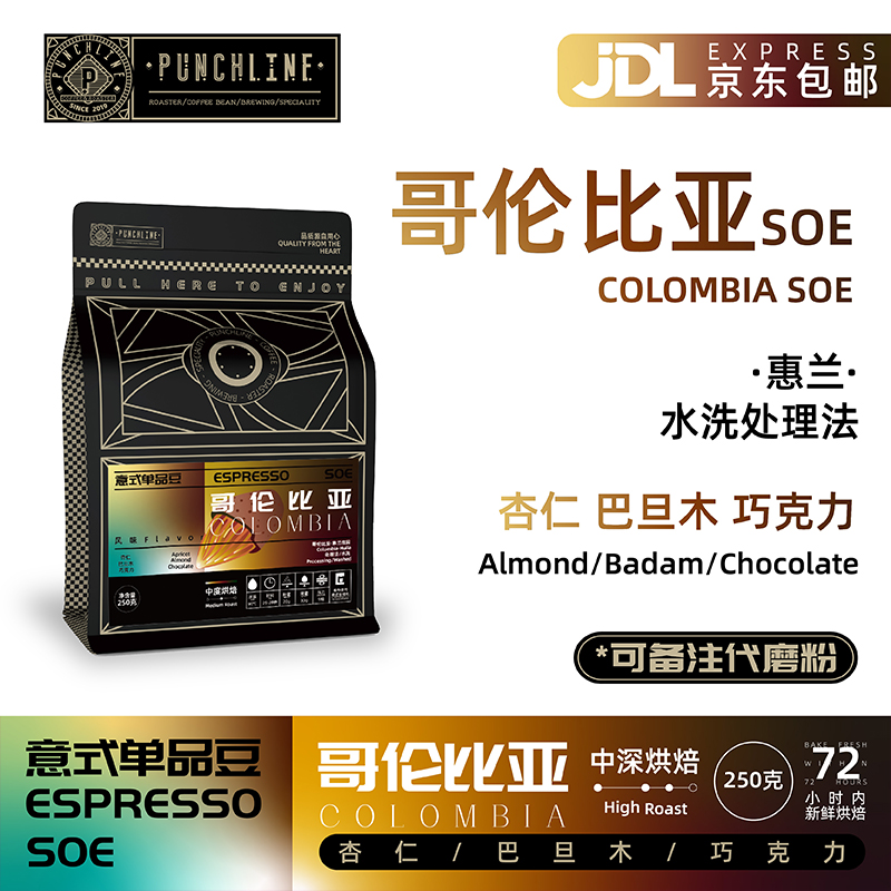 PUNCHLINE 哥伦比亚SOE意式咖啡豆中深烘焙奶咖/美式精品咖啡250g
