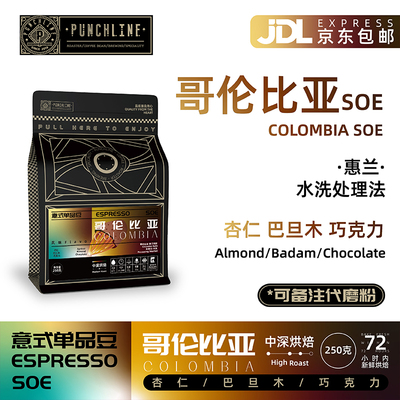 PUNCHLINE 哥伦比亚SOE意式咖啡豆中深烘焙奶咖/美式精品咖啡250g