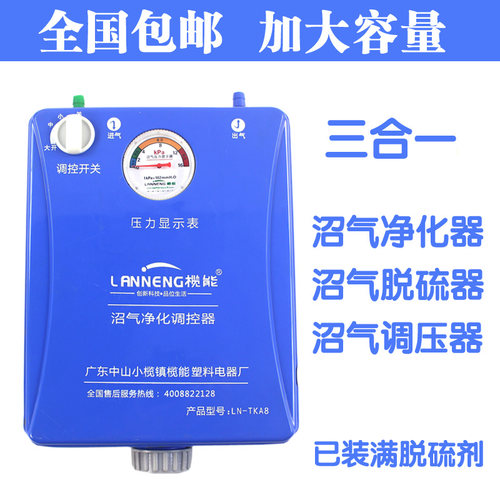 三合一沼气净化器调控器
