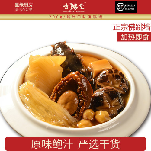 吉膳堂鲍汁佛跳墙海鲜拌菜拌饭