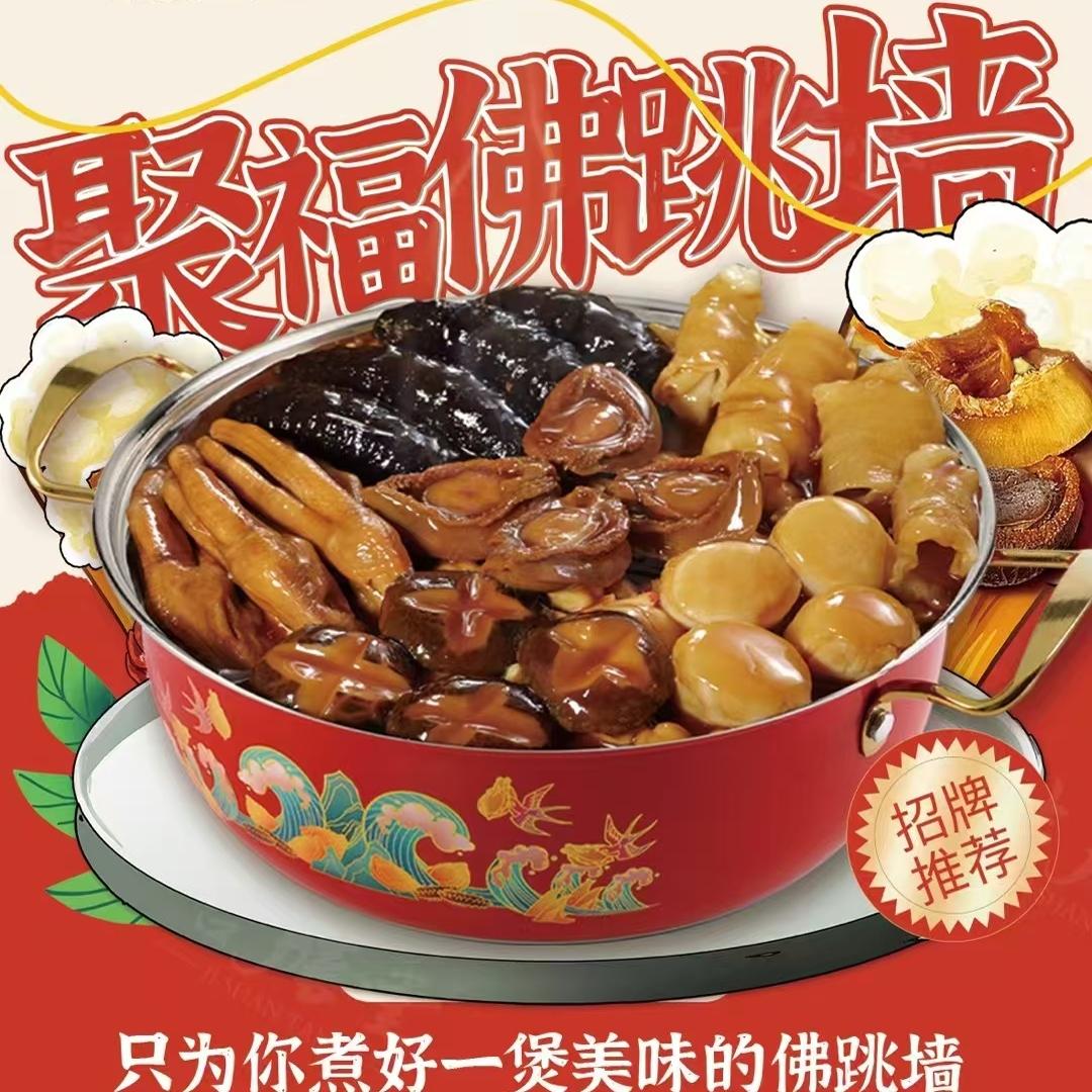 吉膳堂佛跳墙加热即食鲍鱼花胶海鲜聚福盆菜4人份量送加热锅