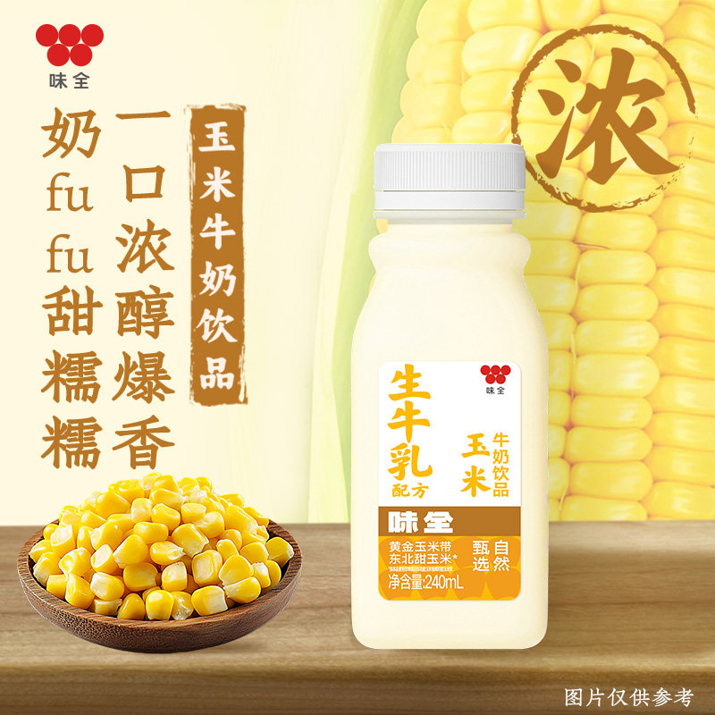 味全玉米牛奶240ml瓶生牛乳瓶装饮品限定营养冷藏玉米乳饮新鲜,咖啡/麦片/冲饮,含乳饮料,淘宝优惠券,粉丝福利购,淘宝优惠卷