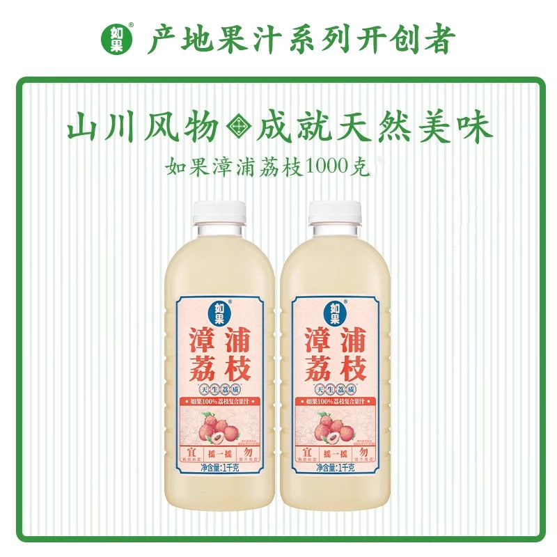 如果果汁山楂橙汁荔枝冻柠茶