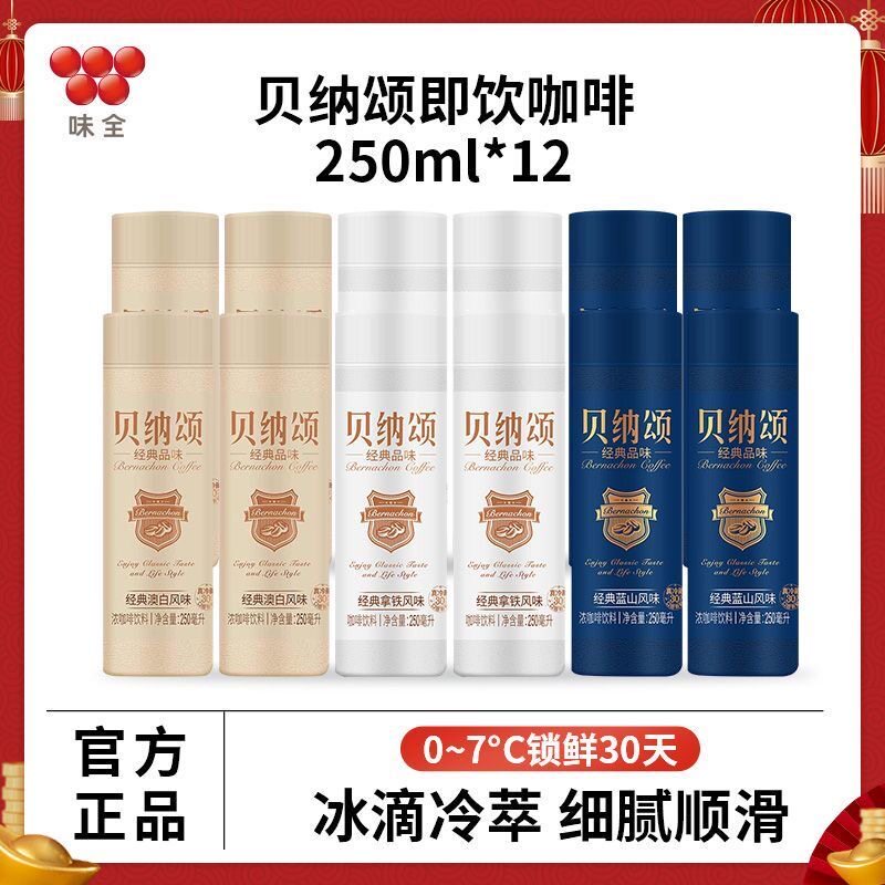味全贝纳颂即饮咖啡250ml*12瓶