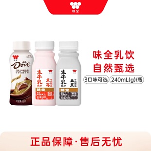 味全五黑牛奶草莓牛奶饮品240ml*12瓶装低温冷藏小瓶鲜牛奶鸡蛋奶