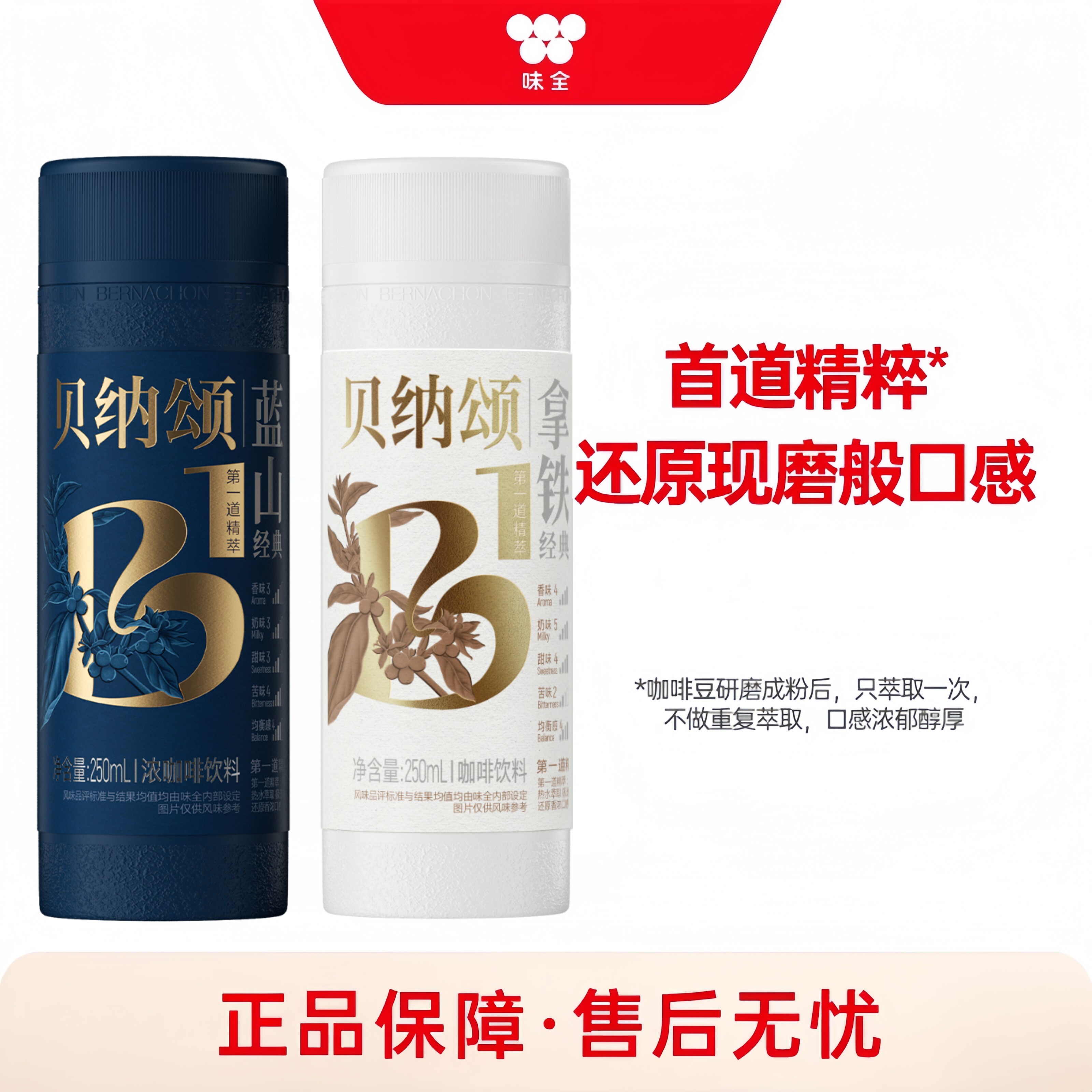 贝纳颂第一道精粹蓝山拿铁咖啡