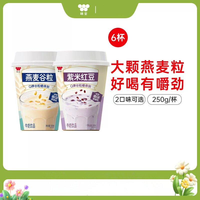 味全低温燕麦紫米红豆爆浆饮品