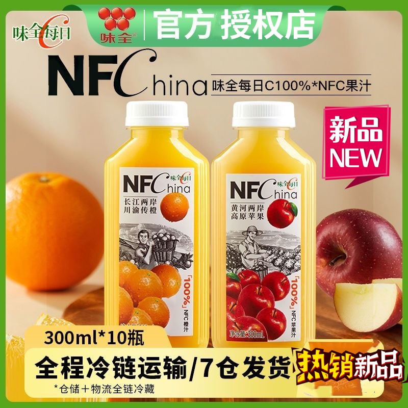 味全每日C100%NFC果汁橙汁苹果