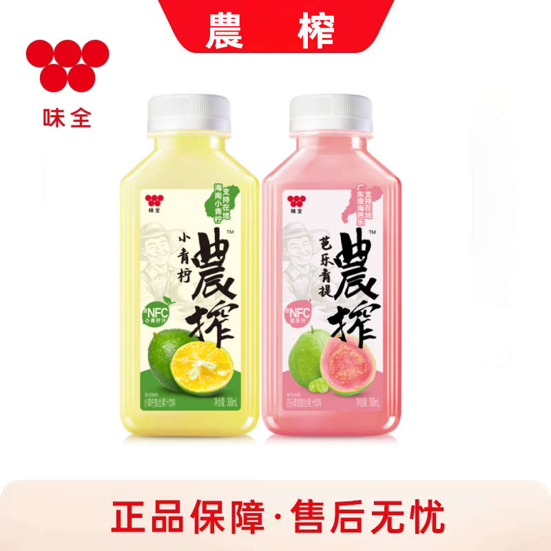 【新品】味全农榨芭乐青提小青柠复合果汁饮料300ml冷藏组合饮料