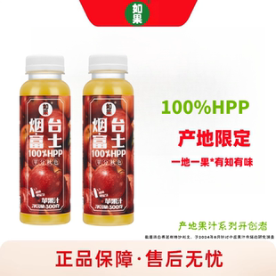 如果HPP富士纯苹果汁100%NFC鲜果现榨饮料0添加防腐剂300g/瓶