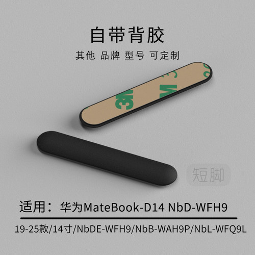 适配华为MateBook D14 NbD-WFH9笔记本电脑硅胶防滑脚垫片NbB NBL