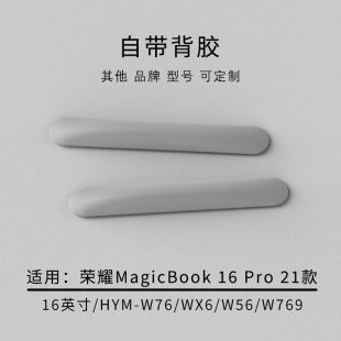 适用华为荣耀MagicBook16Pro 21款笔记本电脑脚垫HYM-W76/WX6/W56