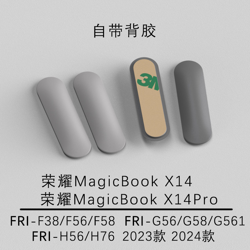适用荣耀MagicBook X14Pro笔记本底壳硅胶脚垫 FRI-F56 FMI-F761