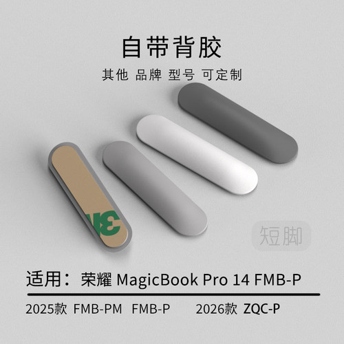 适用HONOR荣耀MagicBook Pro14 FMB-P ZQC-P笔记本D壳脚垫硅胶白