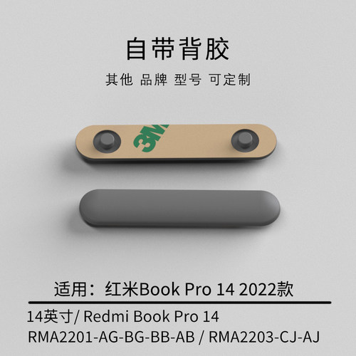 适用红米RedmibookPro14 2022款笔记本电脑脚垫胶RMA2201/RMA2203