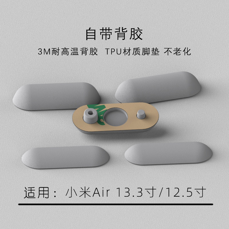 适用于小米air13笔记本脚垫电脑底部橡胶垫Pro15.6脚垫贴TM1701,3C数码配件,笔记本零部件,淘宝优惠券,粉丝福利购,淘宝优惠卷