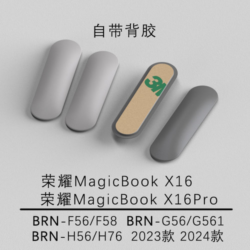 适用荣耀MagicBook X16/Pro 23/24款BRN-H76 G561 F56笔记本脚垫