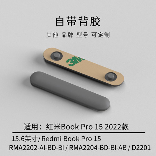 适用红米RedmiBookPro15 2022款笔记本电脑硅胶脚垫RMA2204/D2201
