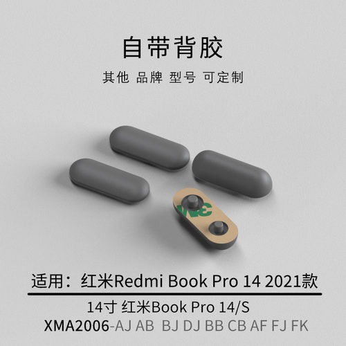 适用红米RedmiBookPro14/S XMA2006-aj笔记本脚垫D壳后盖壳防滑脚