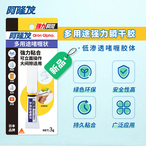 阿隆发啫喱快干胶可立面操作