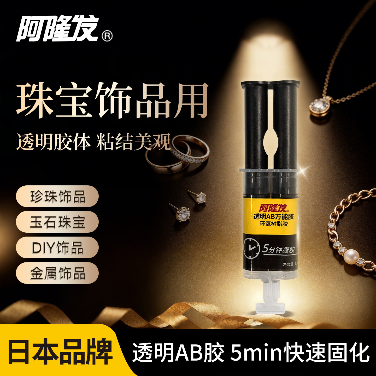 阿隆发透明AB万能胶高强度快干型沾珍珠耳钉珠宝饰品胶DIY手工胶,文具电教/文化用品/商务用品,胶水,淘宝优惠券,粉丝福利购,淘宝优惠卷