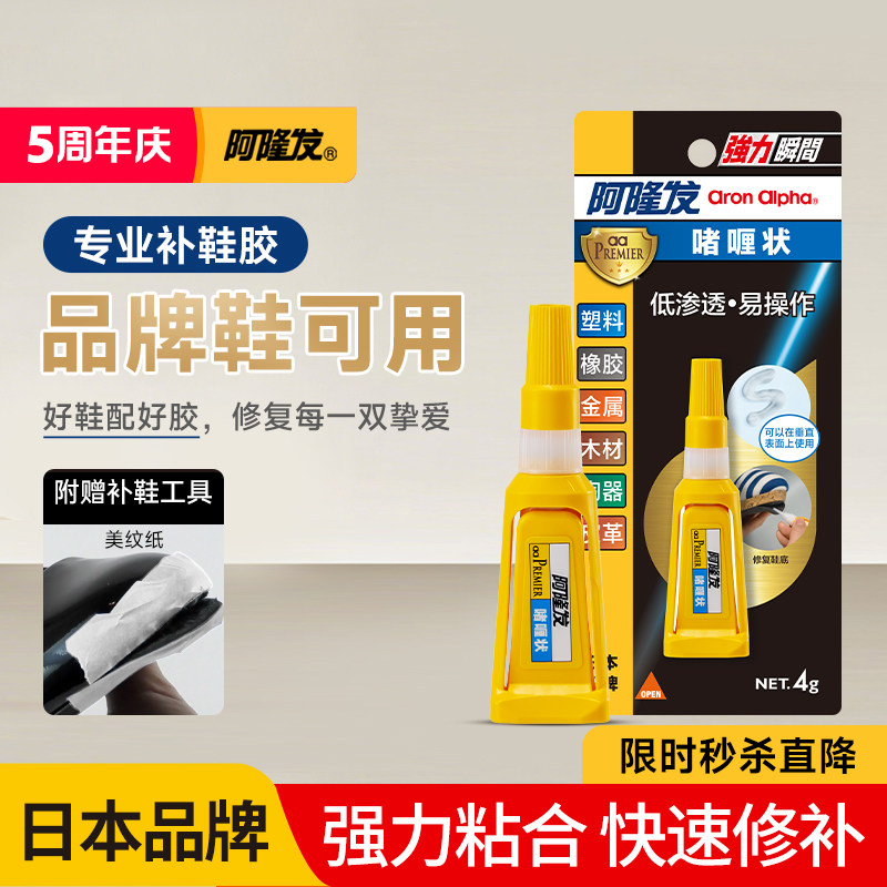 阿隆发鞋胶专用胶水强力胶补鞋胶粘鞋胶运动鞋板鞋胶水 耐水洗补鞋啫