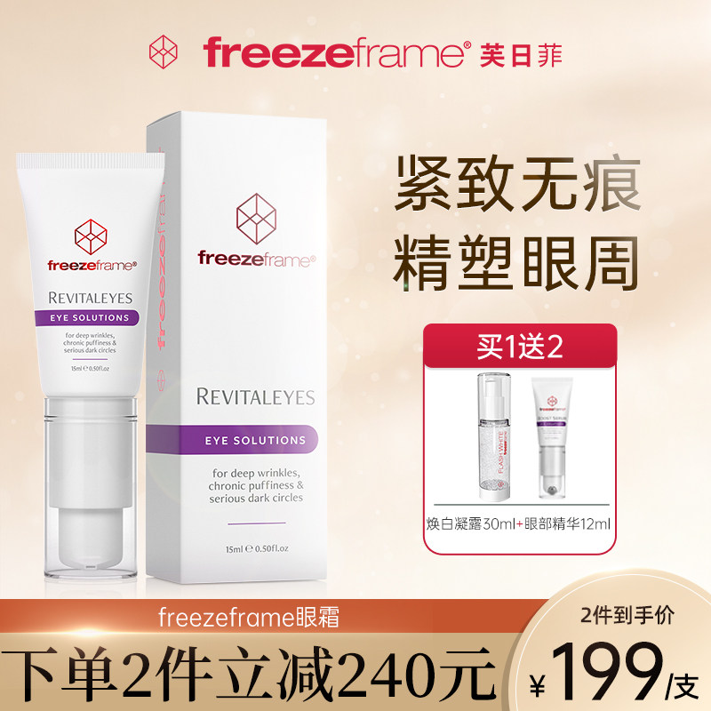 澳洲freezeframe芙日菲眼霜黑眼圈细纹眼袋紧致淡化眼霜官方正品