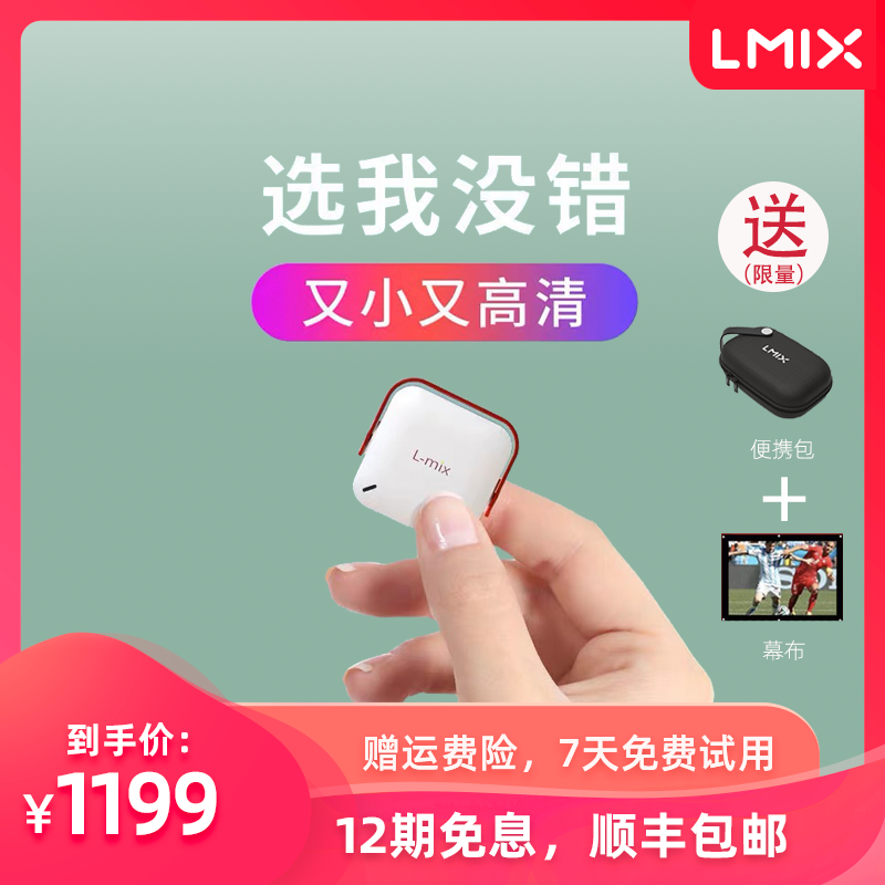 lmix小型投影仪家用迷你便携式投墙掌上手机一体机投影机微型高清1080P wifi无线看电影苹果4K家庭影院电视