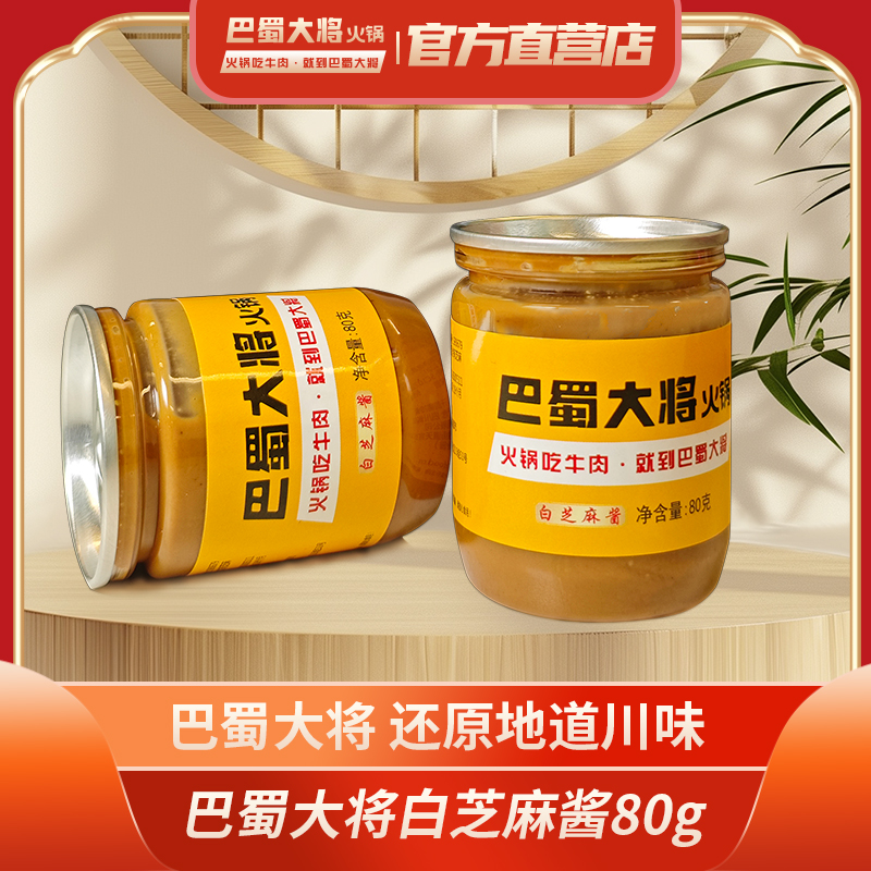 巴蜀大将小罐装80g蘸料碟