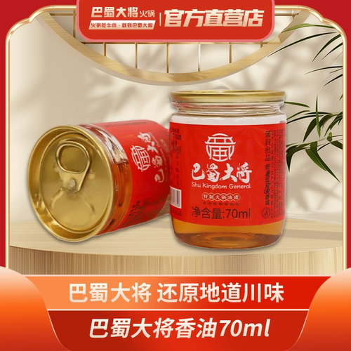 巴蜀大将蘸料碟小罐装