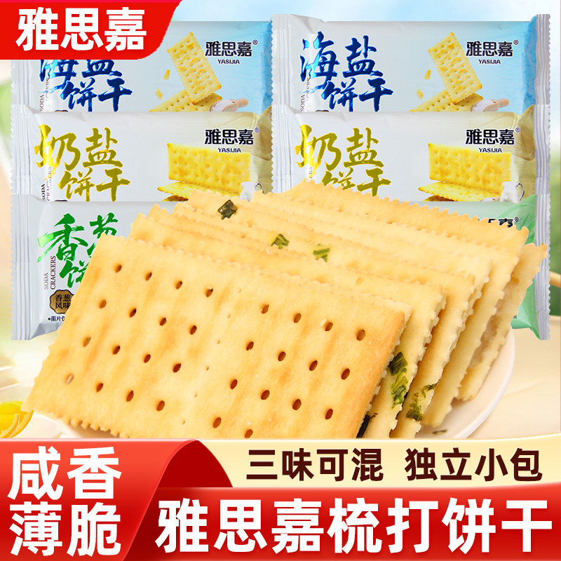 雅思嘉梳打饼干香葱奶盐海盐饼干