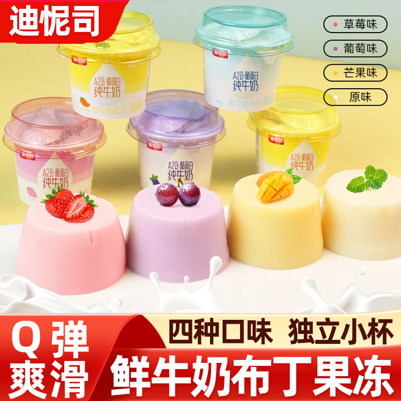 迪怩司鲜牛奶布丁果冻原味草莓芒果葡萄味布丁杯夏季儿童清凉零食