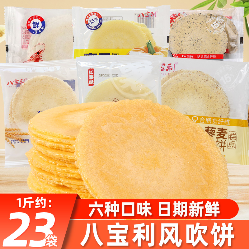 紅薯南瓜風吹餅八寶利薄脆餅干