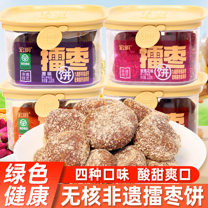 宏明擂枣饼228g/盒无核酸枣饼陈皮玫瑰花原味果糕蜜饯休闲零食
