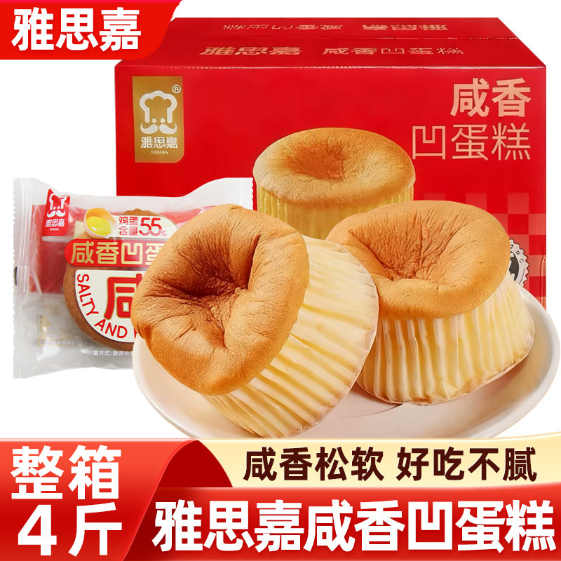 雅思嘉咸香凹蛋糕面包独立包装儿童早餐休闲零食整箱批发