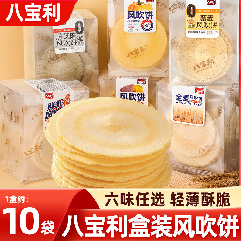 八宝利红薯味风吹饼172g福建特产薄脆地瓜饼小时候糕点煎风吹薄饼