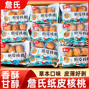 詹氏新疆纸皮核桃500g新货手剥烤熟草本味核桃仁薄皮孕妇坚果零食